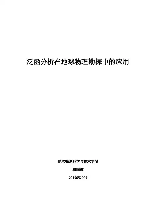 泛函分析作业