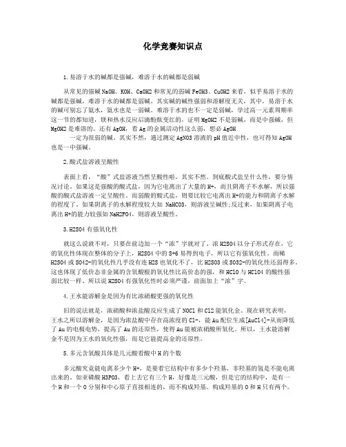 化学竞赛知识点