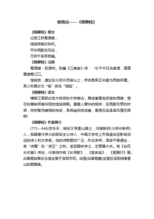咏物诗——《杨柳枝》