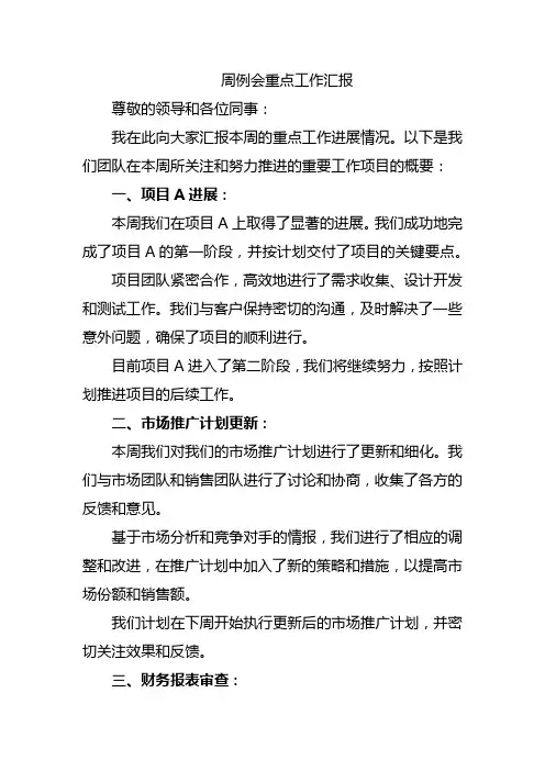 周例会重点工作汇报