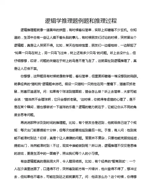 逻辑学推理题例题和推理过程