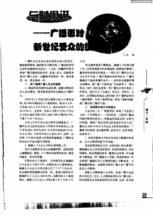 与时俱进：广播面对新世纪受众的抉择