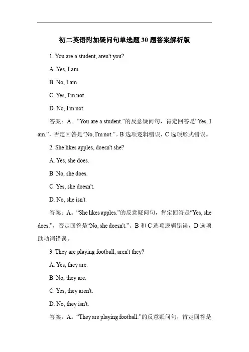 初二英语附加疑问句单选题30题答案解析版