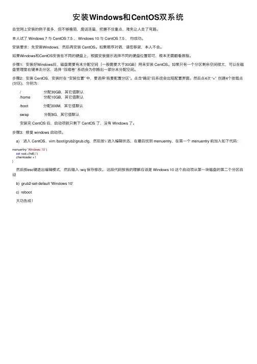 安装Windows和CentOS双系统