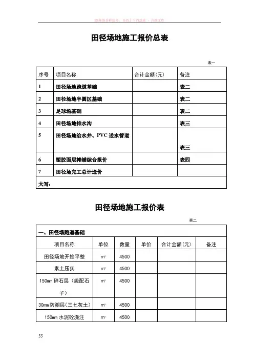 临西跑道报价表(改好)