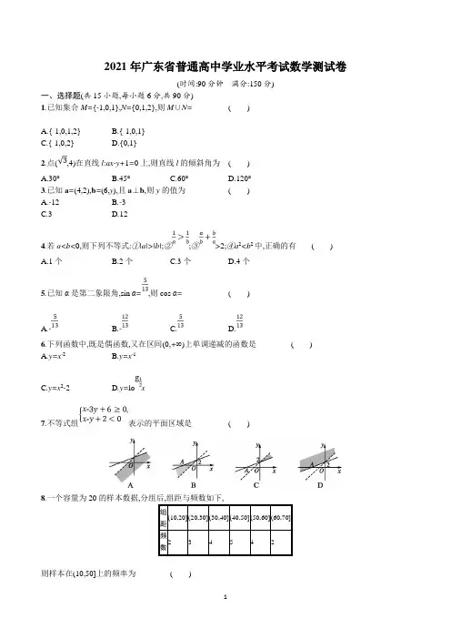 广东省高中数学学业水平考试试卷含答案(共3套)