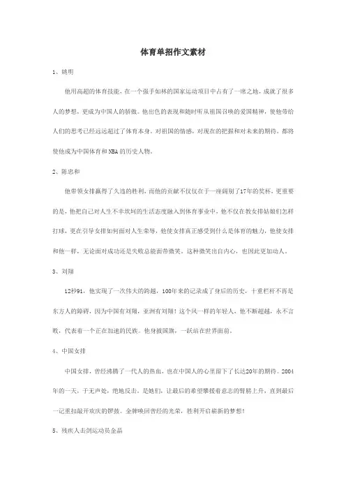 体育单招作文素材