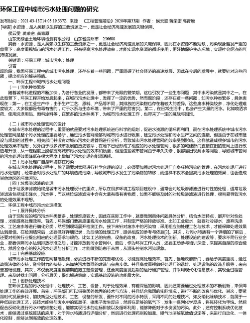 环保工程中城市污水处理问题的研究