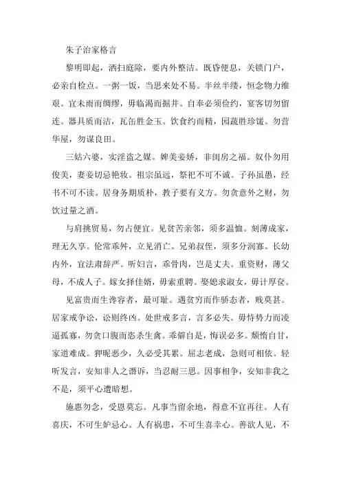 朱子治家格言