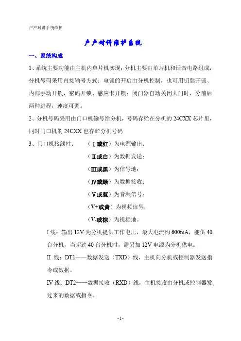 户户对讲系统维护手册