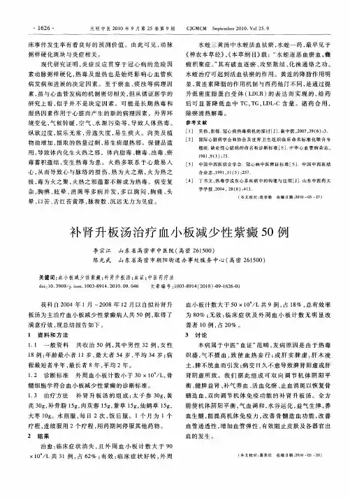 补肾升板汤治疗血小板减少性紫癜50例