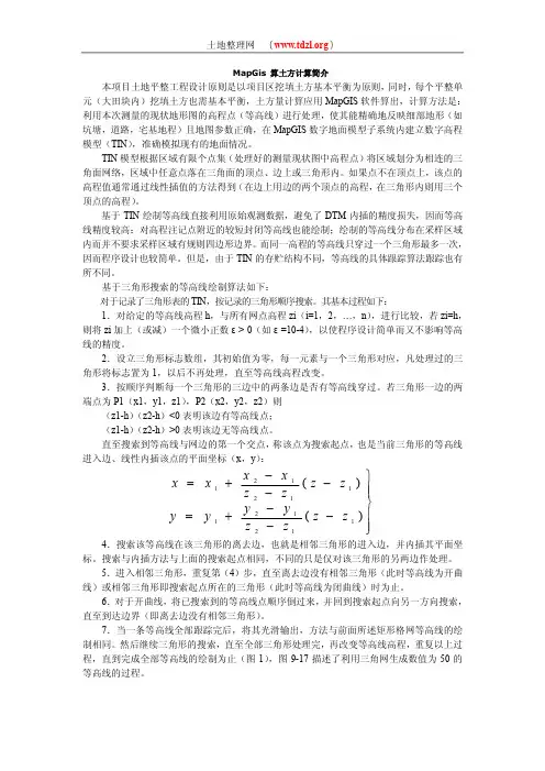 MapGis 算土方计算简介