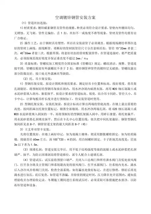 空调镀锌钢管安装方案
