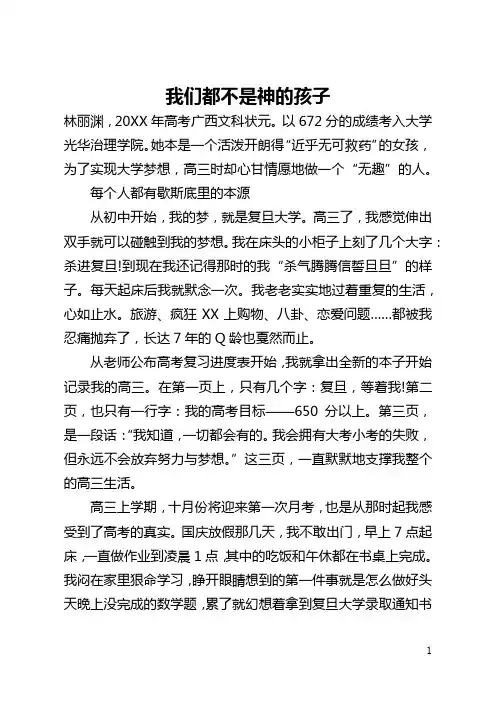 我们都不是神的孩子(全文)