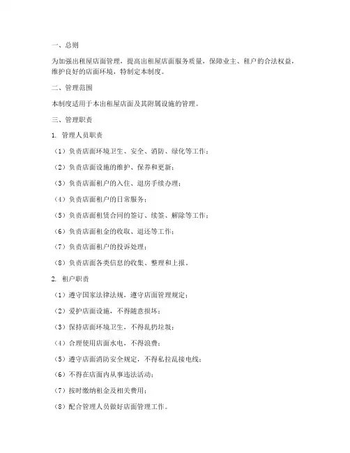 出租屋店面日常管理制度