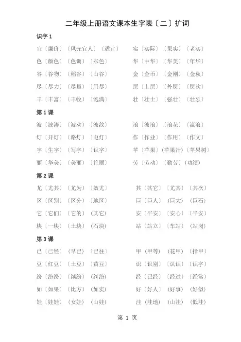 人教版二年级上册语文扩词练习(带答案)