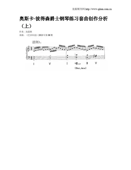 奥斯卡·彼得森爵士钢琴练习套曲创作分析(上)