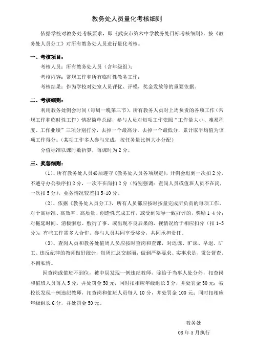 教务处人员量化考核细则