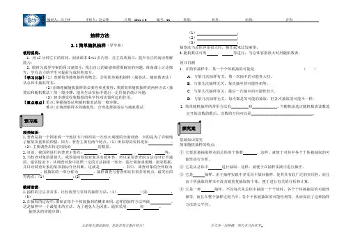 1.2.1抽样方法(简单随机抽样)-导学案