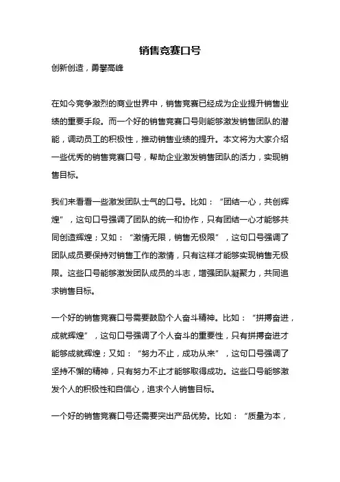 销售竞赛口号