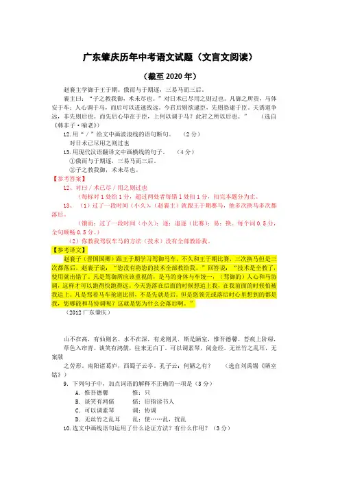 广东肇庆历年中考语文文言文阅读试题10篇(含答案与翻译)(截至2020年)