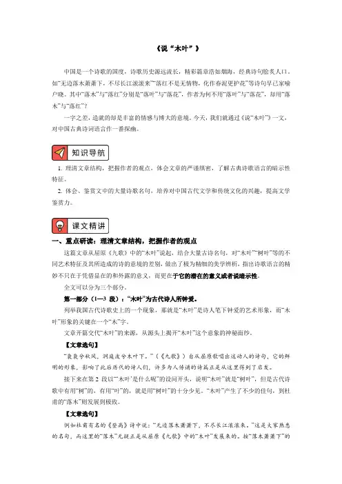 《说“木叶”》