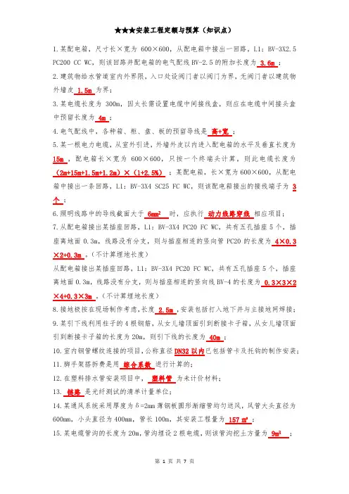 安装工程定额与预算