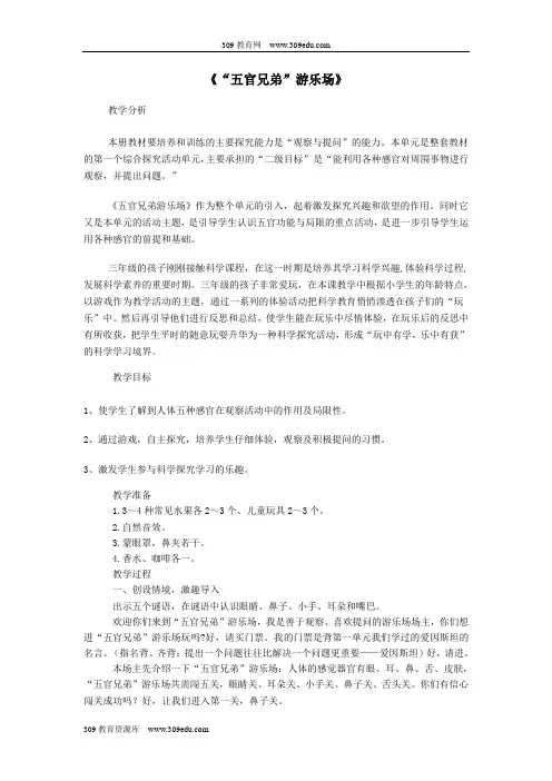 一年级科学上册第一单元五官兄弟第1课《五官兄弟》教案大象版