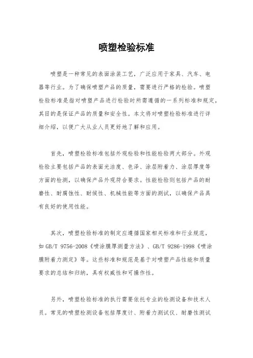 喷塑检验标准