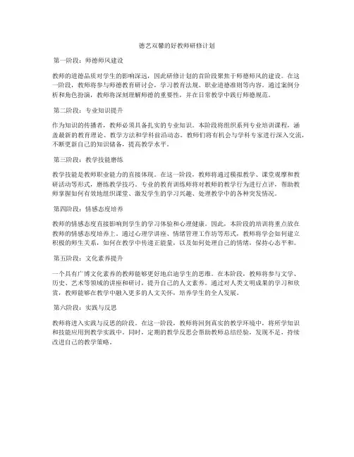 德艺双馨的好教师研修计划