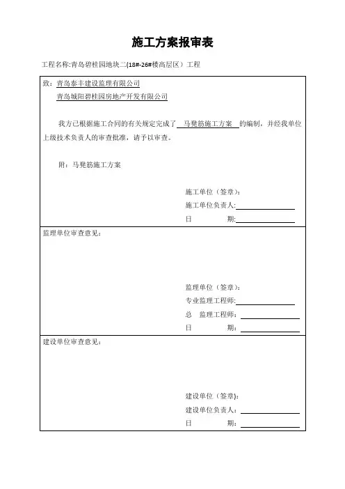 马凳筋施工方案(2)