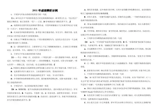 2011年成语辨析示例