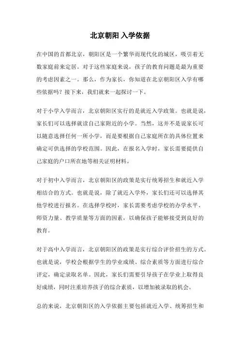 北京朝阳 入学依据