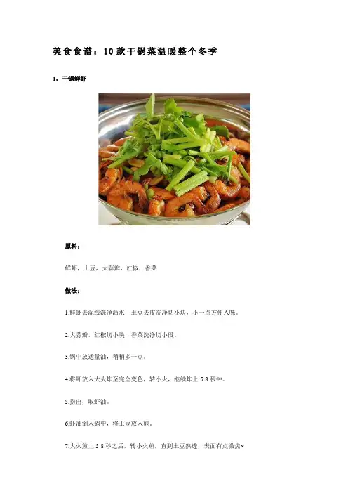 美食食谱