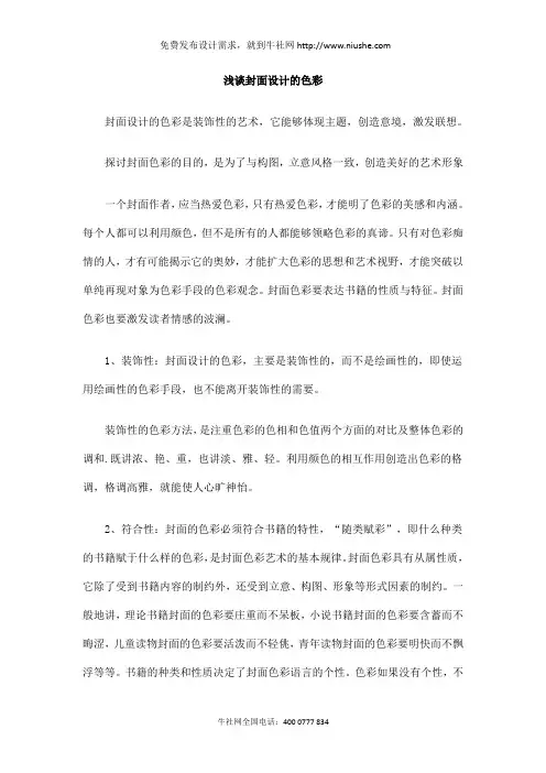 浅谈封面设计的色彩