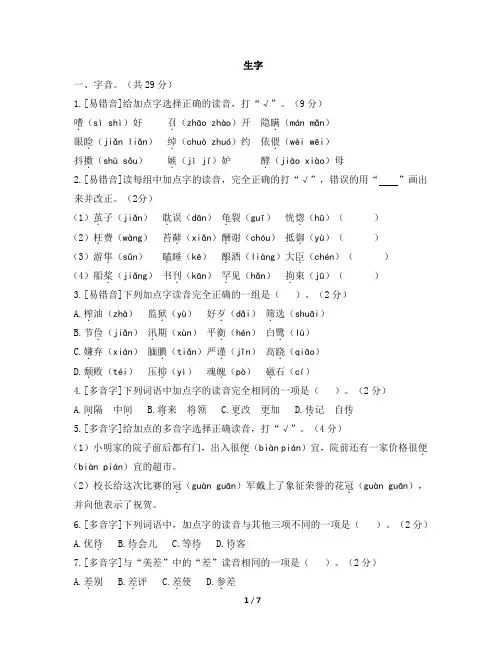 五年级上册语文试题  专项复习试题- 生字 人教版部编 (含答案)