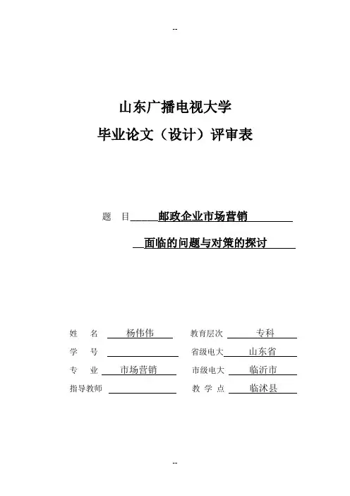 论邮政企业市场营销面临的问题与对策