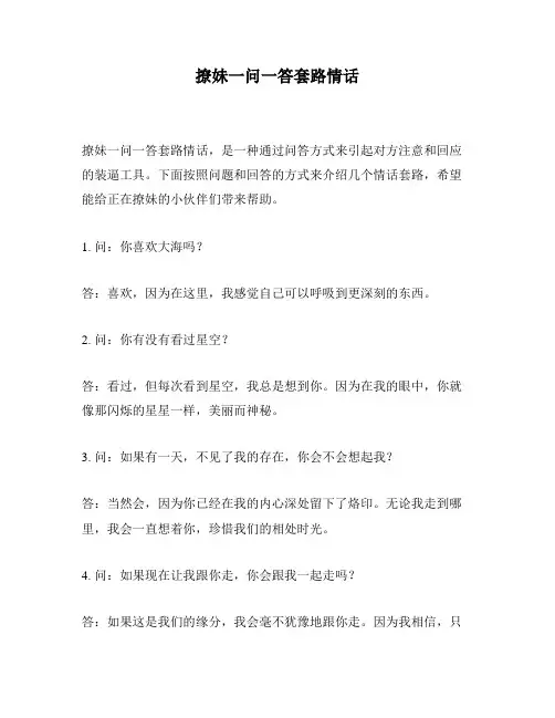 撩妹一问一答套路情话