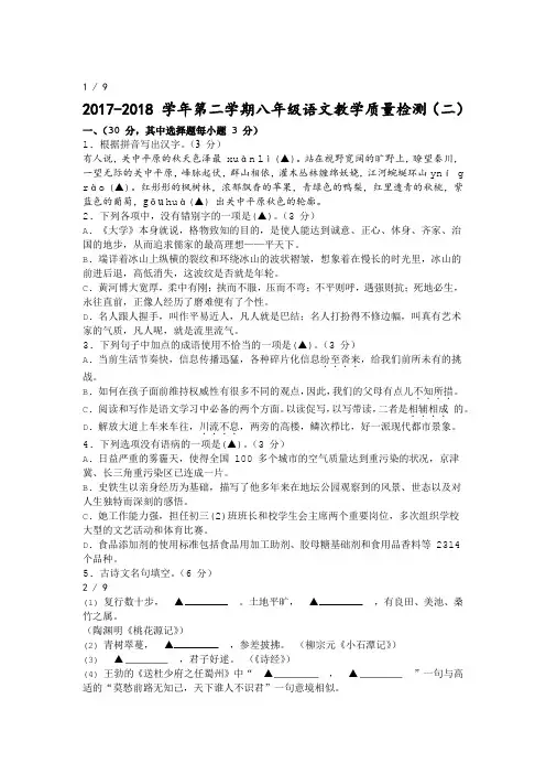 浙江省杭州地区2017 2018八年级下学期期末教学质量检测语文试题