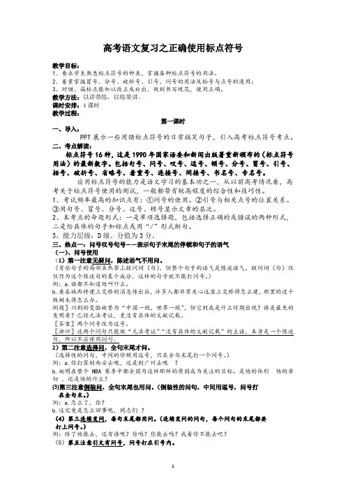 高中语文《标点符号》教案
