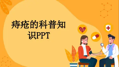 痔疮的科普知识PPT