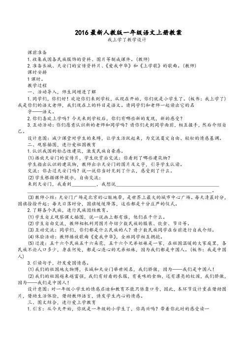 2016版人教版一年级语文上册全册教案教学设计
