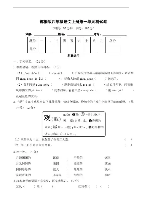 部编版语文四年级上册  第一单元测试卷(含答案)