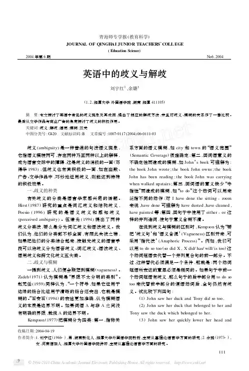 英语中的歧义与解歧