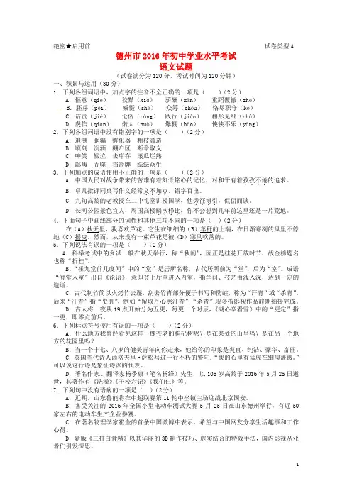 山东省德州市中考语文真题试题(含答案)-课件