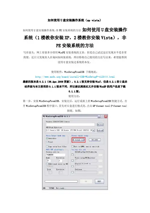 U盘安装操作系统