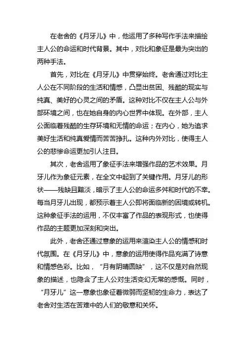 月牙儿老舍写作手法