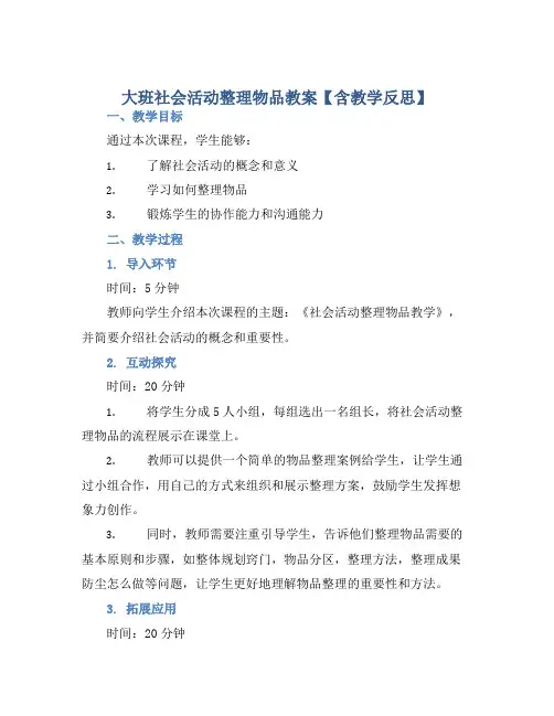 大班社会活动整理物品教案【含教学反思】