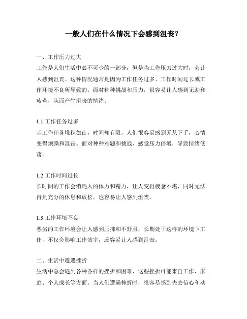 一般人们在什么情况下会感到沮丧？