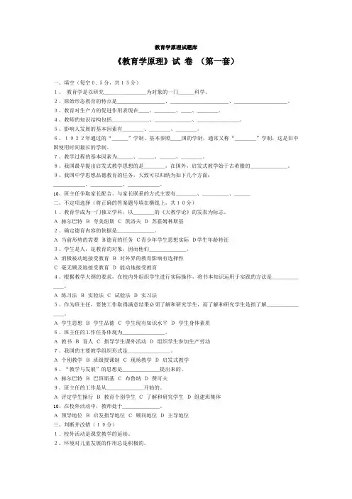教育学原理试题及答案(包括教育政策法规试题及答案)